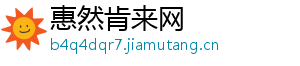 惠然肯来网